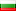 2012 (2009/I) - Bulgarian subtitle